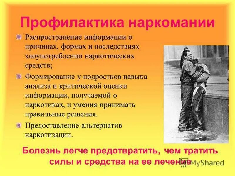 Проект на тему проблема наркомании среди подростков Почему молодежь начинает употреблять наркотики