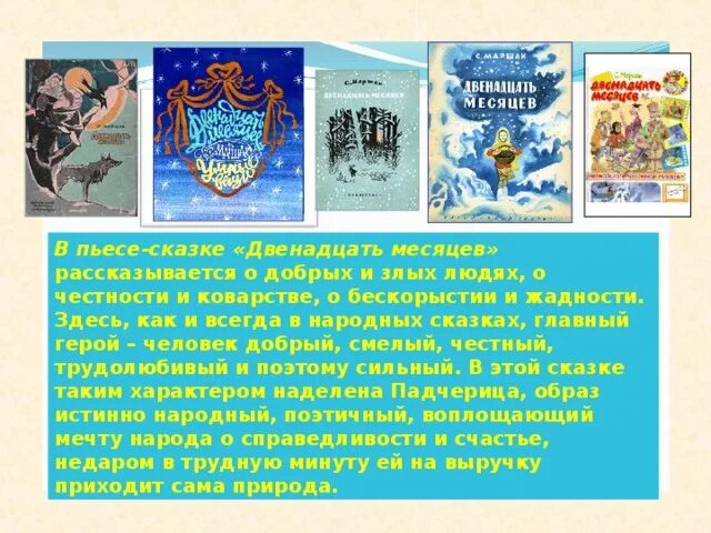 Главные герои произведения 12. Сочинение двенадцать месяцев добро. Добро в сказке 12 месяцев. Сочинение на сказку двенадцать месяцев.