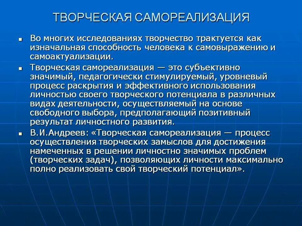 Творческий потенциал это. Методы самореализации. Методы самореализации личности. Самореализация личности в творчестве. Творческая самореализация.