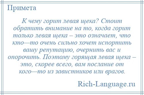 Левое ухо в воскресенье вечером. К чему горят щеки. Щёки горят к чему примета. Горит левая щека. К чему горит левая щека у девушки.