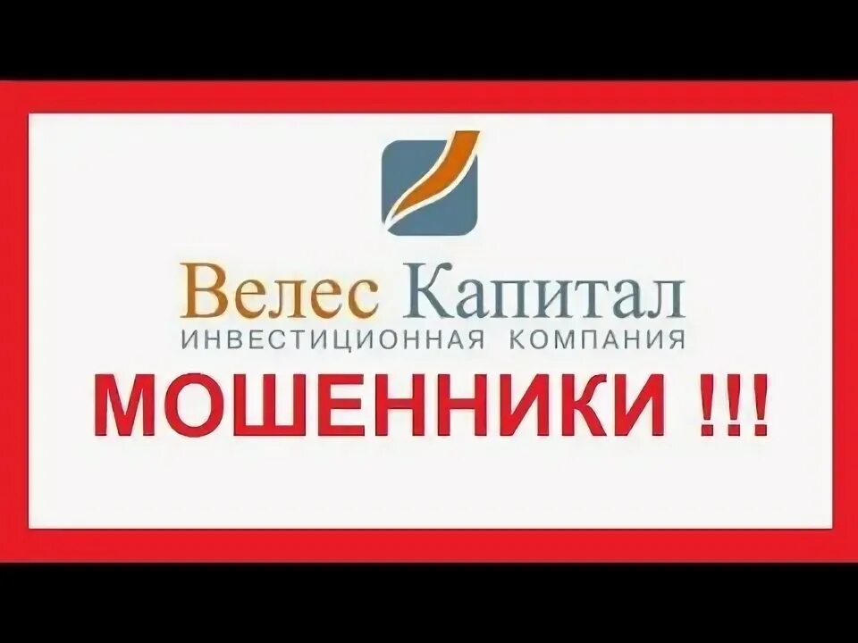 Велес курсы повышения. Велес капитал. велес капитал лого. ик велес капитал.