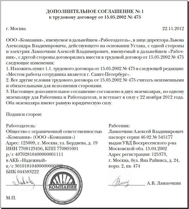 Перевод в другую местность. Дополнительное соглашение к трудовому договору образец. пример дополнительного соглашения к трудовому договору. доп соглашение о переводе в другое структурное подразделение образец. договор о переводе на другую работу.