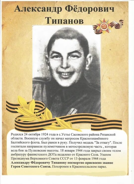 Типанов г а. Типанов г а