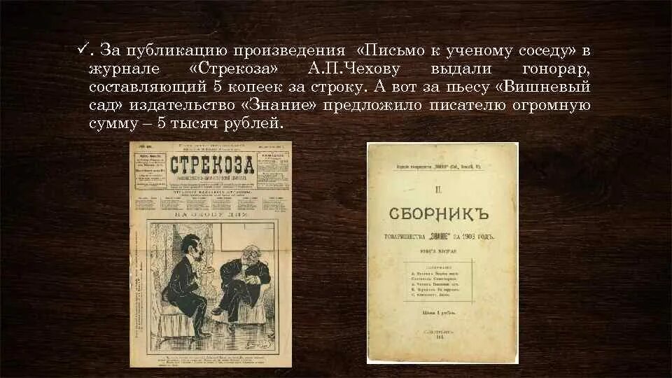 Журналы печатающие рассказы. Письмо к ученому соседу Чехов. Чехов Стрекоза письмо к ученому соседу.