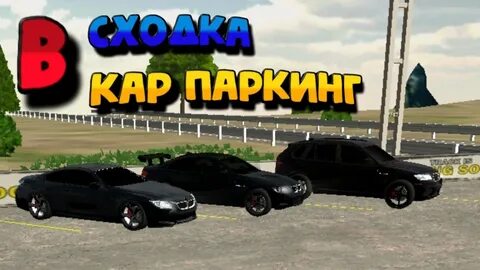 Сервер car parking
