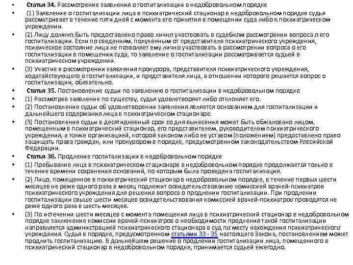 В стационарных условиях в недобровольном. Заявление о госпитализации в недобровольном порядке. Заявление о госпитализации в психиатрическую больницу. Заявление на недобровольную госпитализацию образец. Заявление на госпитализацию в психиатрический стационар образец.