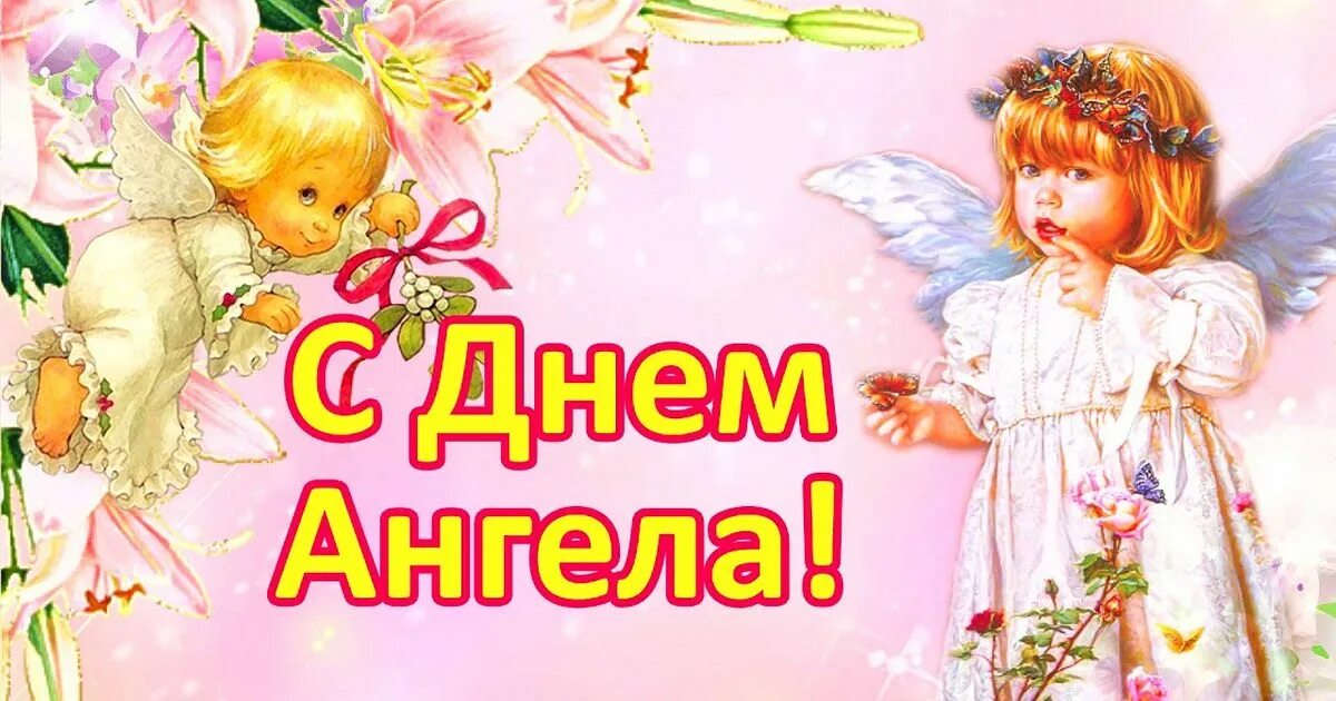 С днем ангела ирочка. Именины у лиды открытки. День ангела ютуб. День ангела ютуб. З днем ангела іван.