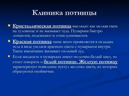 Потница лечение у взрослых лекарства