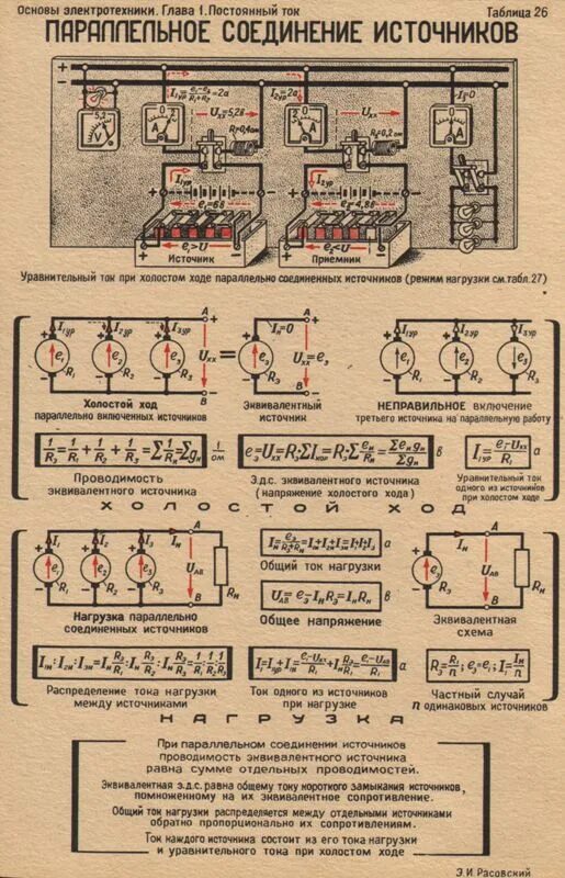 Соединение источников батареи. Последовательное и параллельное соединение источников тока. Параллельное соединение источников тока схемы формулы. Параллельное соединение источников питания ток. Последовательно параллельное подключение источников.