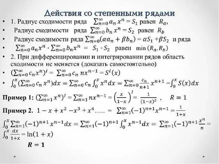 Действие с рядами