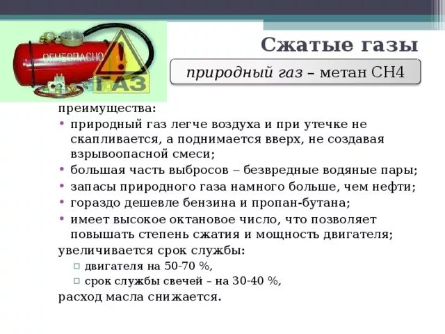 Преимущества природного газа. Метан из природного газа. Сигнализатор оксида углерода и горючих газов. Преимущества газа.