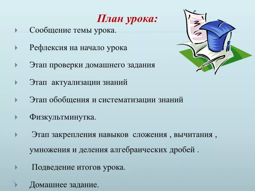 Построение плана урока. План урока. План. Краткий план урока. Составление плана урока.