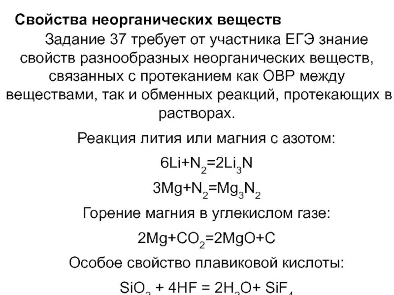 Основные классы неорганических соединений уравнения. Задания на химические свойства неорганических веществ. Химические свойства неорганических веществ. Химические свойства неорганических веществ таблица. Химические свойства неорганических соединений таблица.