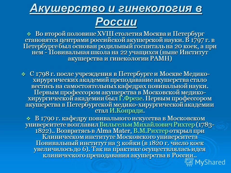 преподаватель акушерства и гинекологии