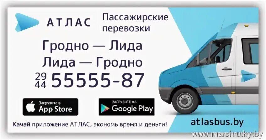 Атлас вороново минск. Вороново маршрутки. Карта остановок. Ивье минск. Маршрутки гродно.