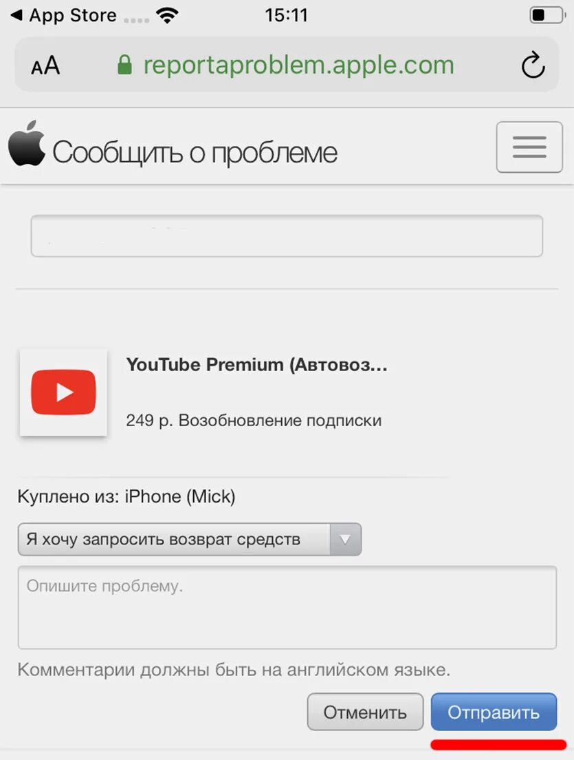 App Store подписки. Возврат денег за подписку Apple. Платные подписки в iphone. Как вернуть деньги за подписку на айфоне.