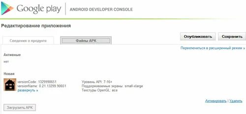 Как выложить игру в гугл плей. Плей маркет. Как выложить игру в гугл плей. Гоогле плей маркет. Как выложить игру в гугл плей.