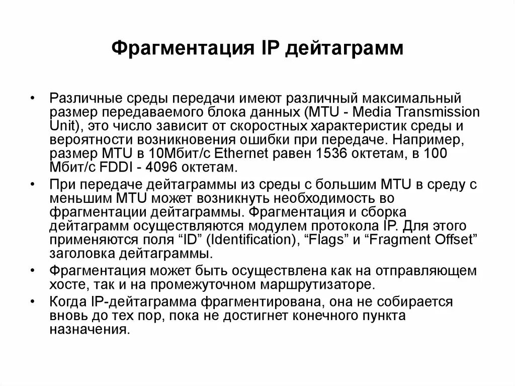 Фрагментация информации. Дейтаграмма. ip дейтаграмма. фрагментация пакетов. формат заголовка ip-дейтаграммы.