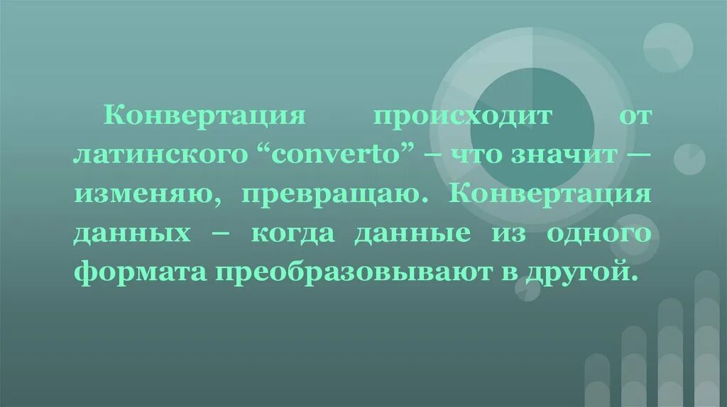 Что означает конвертация. Конвертация. Что значит конвертация. Конвертация это простыми словами. Конвертируемая.