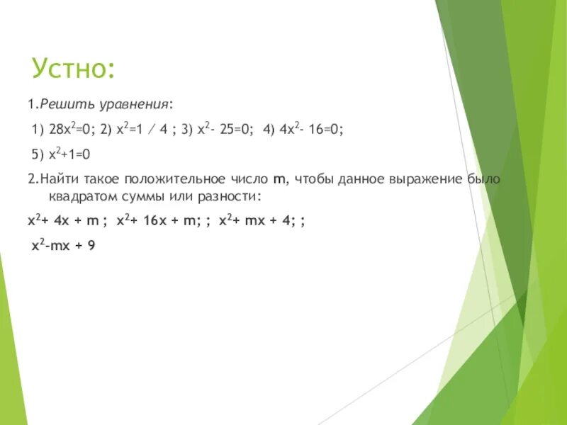 5 1 12 3 4 21 решить. 28- X= 28 решение уравнений. Решить уравнение x+28=28. Решить уравнение 1+x =2(0,318+x). Решения уравнения (x-28)-16.