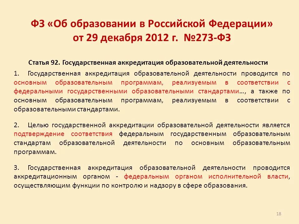 Закон от 28.06 2014. Изучение федерального закона об образовании в рф таблица. федеральный закон об образовании 273 фз устанавливает. фз рф об образовании дата вступления. федеральный закон рф об образовании рф от 29 12 2012.