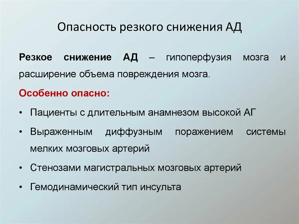 Резкое уменьшение населения называется. Гипоперфузия мозга. Гипоперфузия это. Выраженная гипоперфузия.