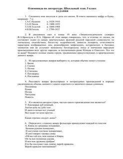 Список олимпиад по литературе