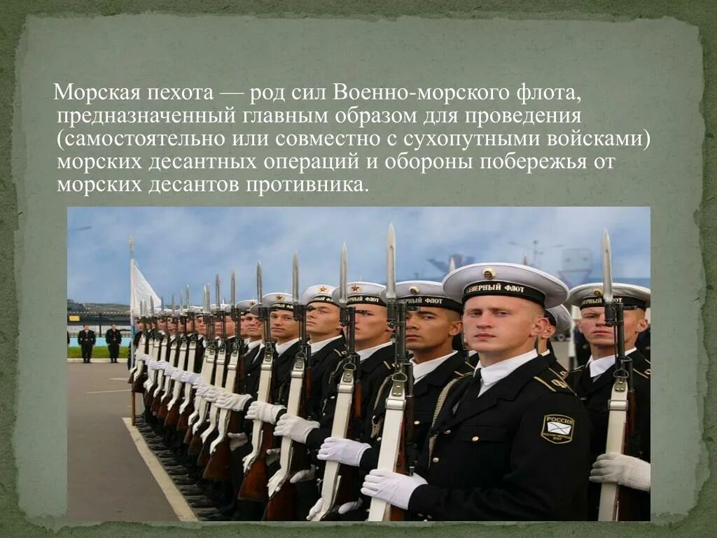 Военно морской флот войска РФ. Рода войск ВМФ Сухопутные. ВМФ войска. Сухопутные войска, береговой ВМФ.