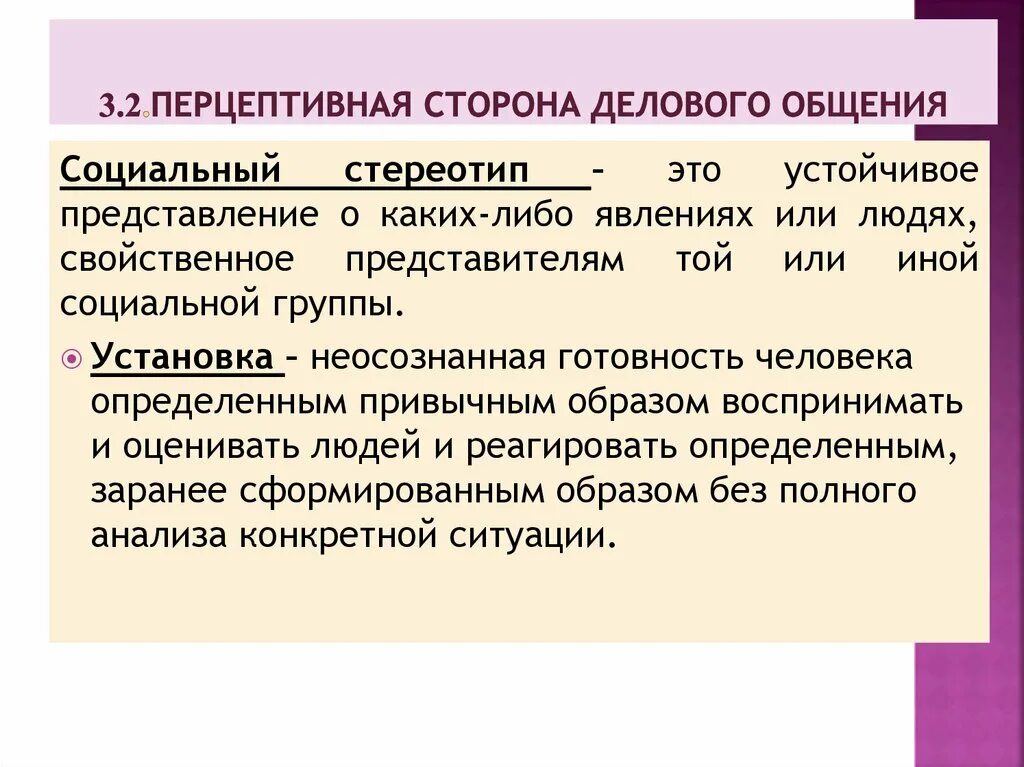 Перцептивная сторона общения. Содержание перцептивной стороны общения. Перцептивная сторона общения в психологии. Виды перцептивной стороны общения. Перцептивный аспект общения