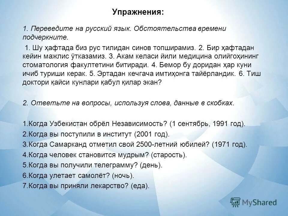 1 октября перевод.