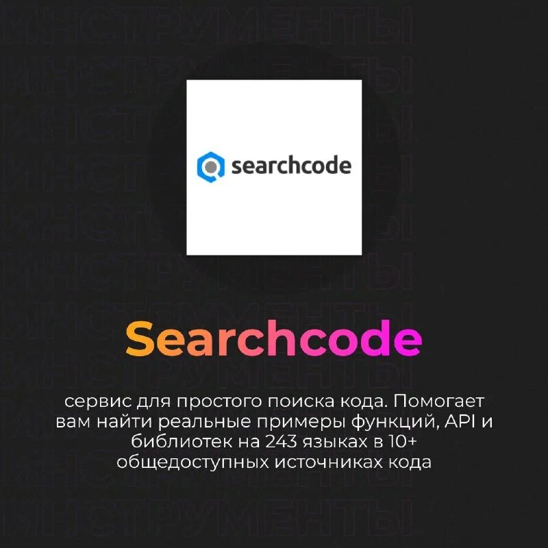 Search code. Search code. Search code. Inside код. Search code.