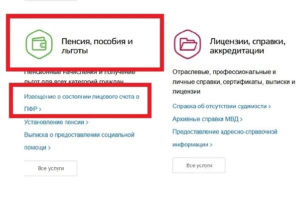 Узнать пенсию по снилс через интернет. Пенсия через госуслуги. пенсионные накопления через госуслуги. как узнать через госуслугах пенсию. как проверить начисление пенсии через госуслуги.