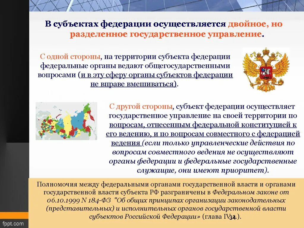 Управление на уровне субъектов рф. Государственное управление в России. Государственного управления субъектов РФ. Система органов государственного управления субъектов РФ. Государственный орган на уровне субъекта.