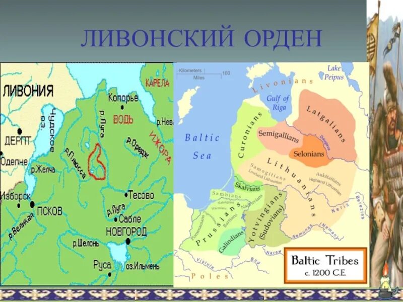 Ливонский орден на карте 13 века. Ливонский орден карта 13 век. Ливонский орден на карте столица. Ливонский орден 1237.