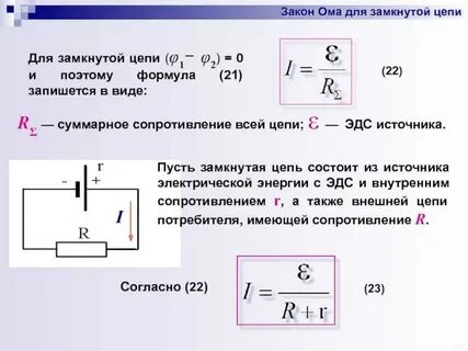 Закон ома для постоянного тока формула