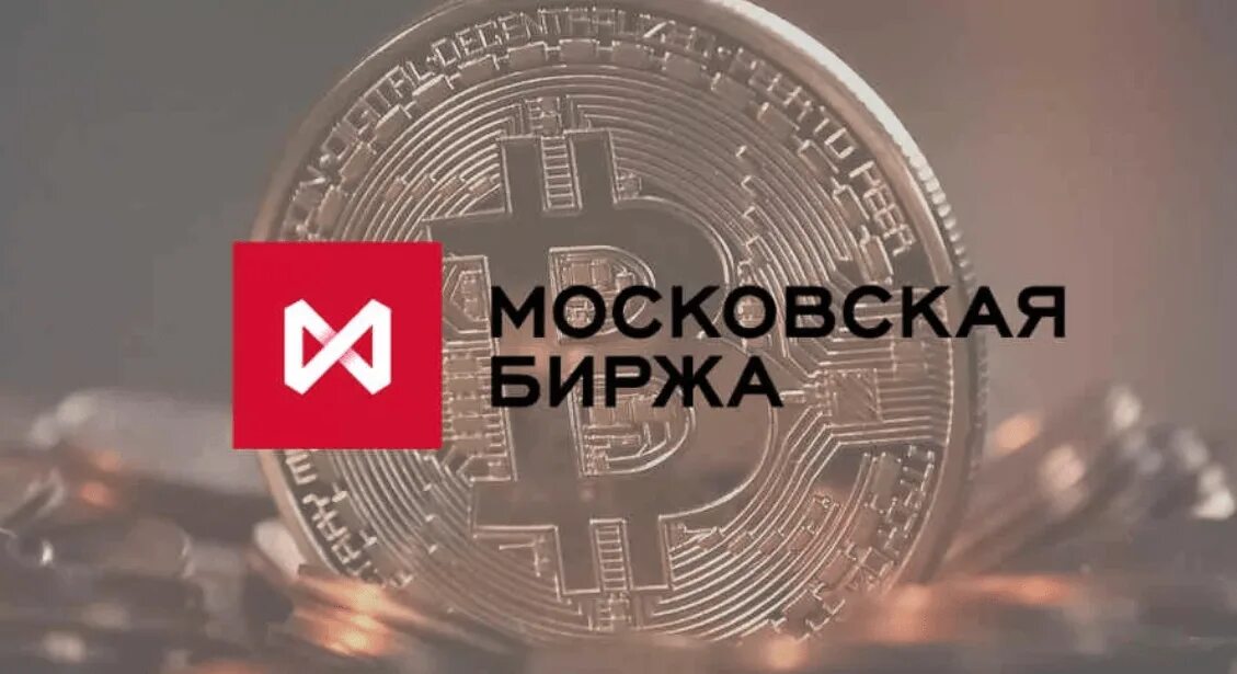 Мосбиржа криптовалюта. Торговля на бирже криптовалют. Торговля криптой на бирже. Мосбиржа криптовалюта. Мосбиржа криптовалюта.