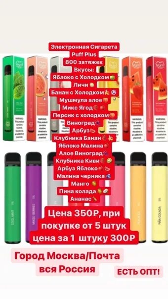 Puff электронная сигарета 800 затяжек вкусы. Puff электронная сигарета 800 затяжек. Pons электронные сигареты 2750. Puff Plus электронная сигарета 800.