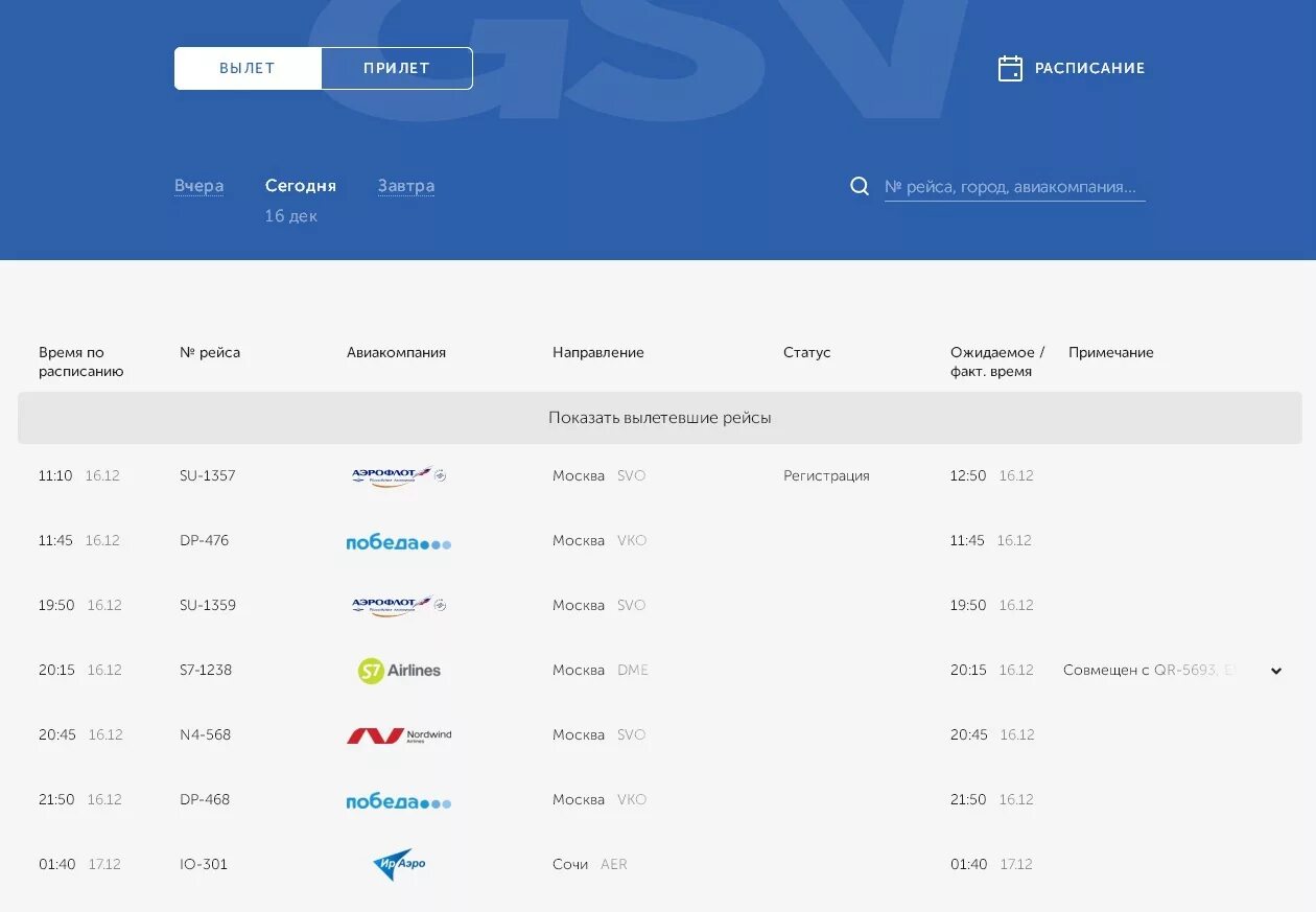 Табло вылета саратов сегодня. Рейсы Аэрофлота. Рейсы самолетов из Москвы. Вылет самолета. Время вылета самолета.
