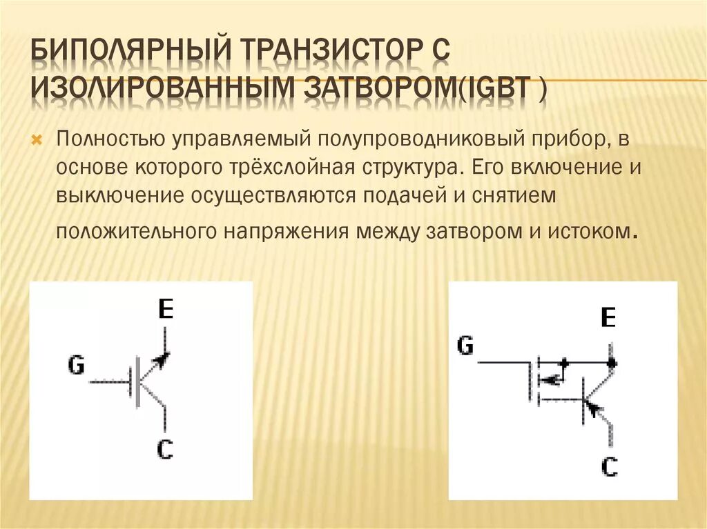 Транзисторы. Тема 4 - презентация онлайн