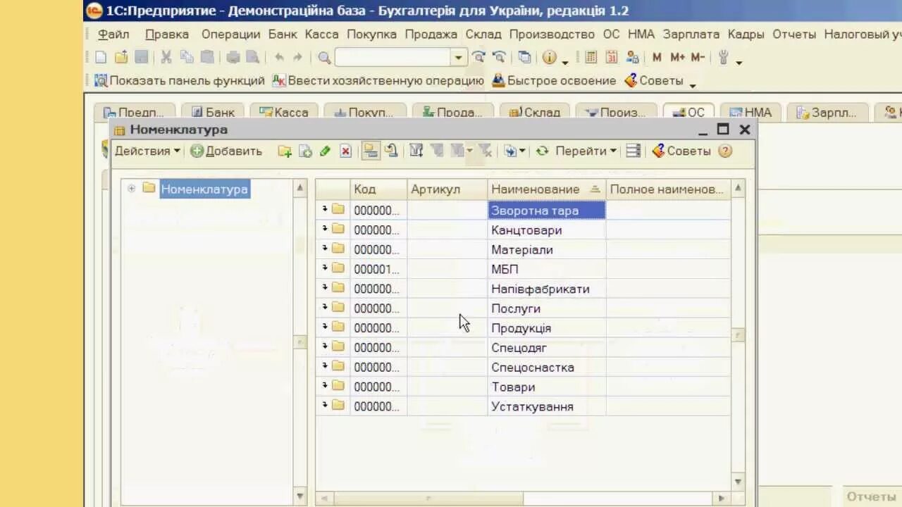 Учет 1с 8.2. 1с 8.2 Бухгалтерия предприятия;. Панель 1с Бухгалтерия 8.2. 1с Бухгалтерия 2. 8.2.1.