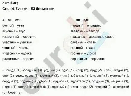 Рус яз стр 40 упр 1
