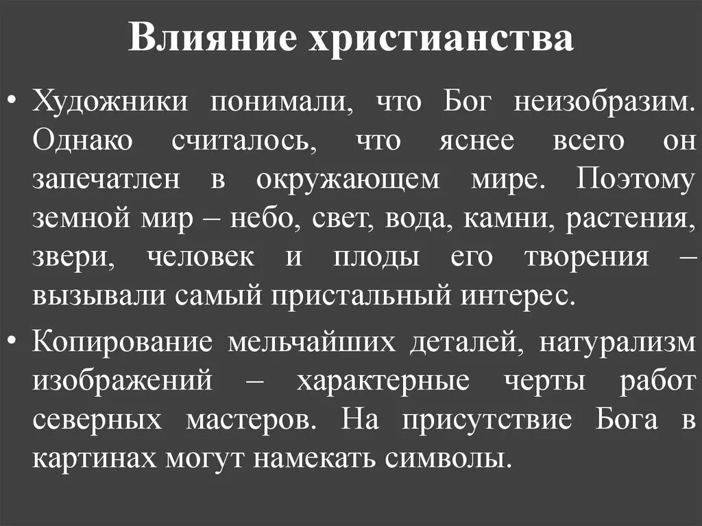 Влияние христианства на политику. Влияние Православия. Влияние христианства. Влияние христианства на экономику. Влияние христианства на человека.