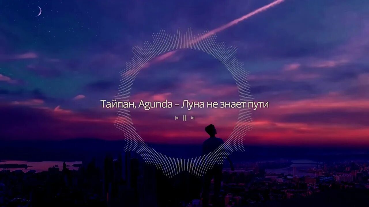 Тайпан Луна не знает пути. Тайпан небо голубое.