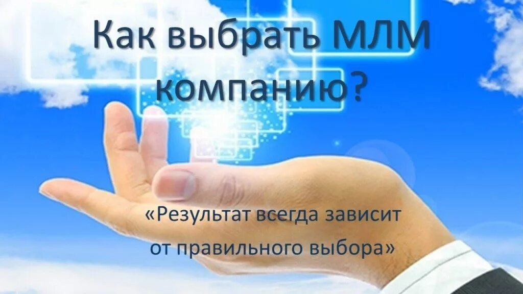 Компания network. Сетевой маркетинг. Сетевой маркетинг компании. МЛМ бизнес. Как выбрать сетевую компанию для бизнеса.