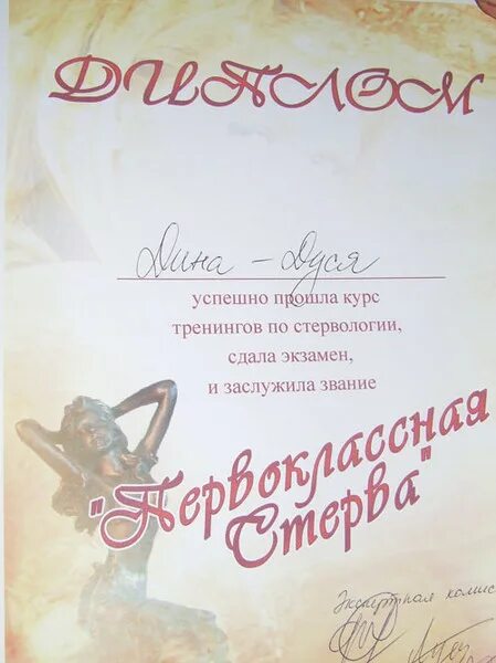 Курсы стервы
