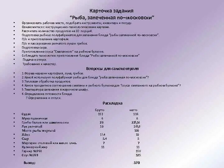 Рыба по русски технологическая карта. Рыба запеченная по русски технологическая карта. рыба запеченная технологическая карта. технологическая карта блюда рыба запеченная по русски. рыба запеченная с картофелем по русски технологическая карта.