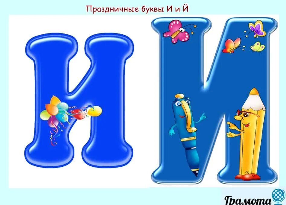 Рисунка 5 букв. Буква г. Буква г на русском. Проект буква й. Буква г картинка.