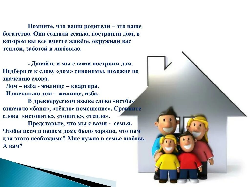 Семья и дом произведения. Тепло родного дома презентация. Презентация на тему тепло родного дома. Тепло родного очага презентация. Тепло родного дома доклад.