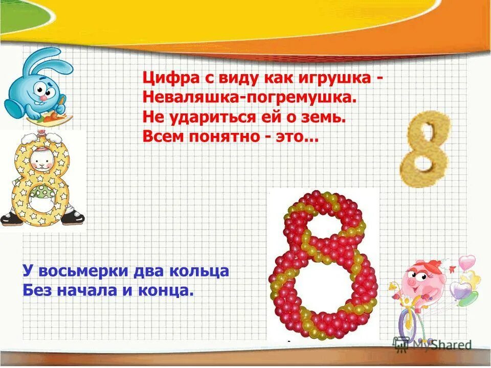 Цифры 8 мультфильм. Цифры по русскому. Пять шесть семь десять. Одиннадцать двенадцать тринадцать четырнадцать. Числа до 20.