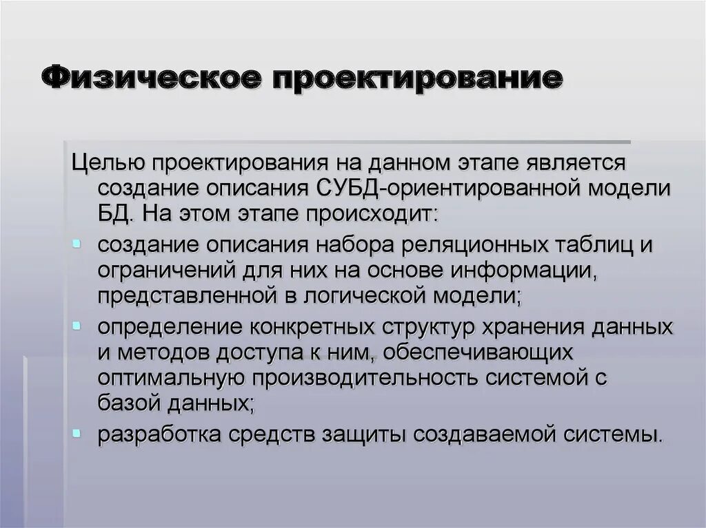 Создание описания страны. Физический этап проектирования БД. Задачи физического проектирования БД. Физическое проектирование базы данных. Этапы проектирования базы данных.